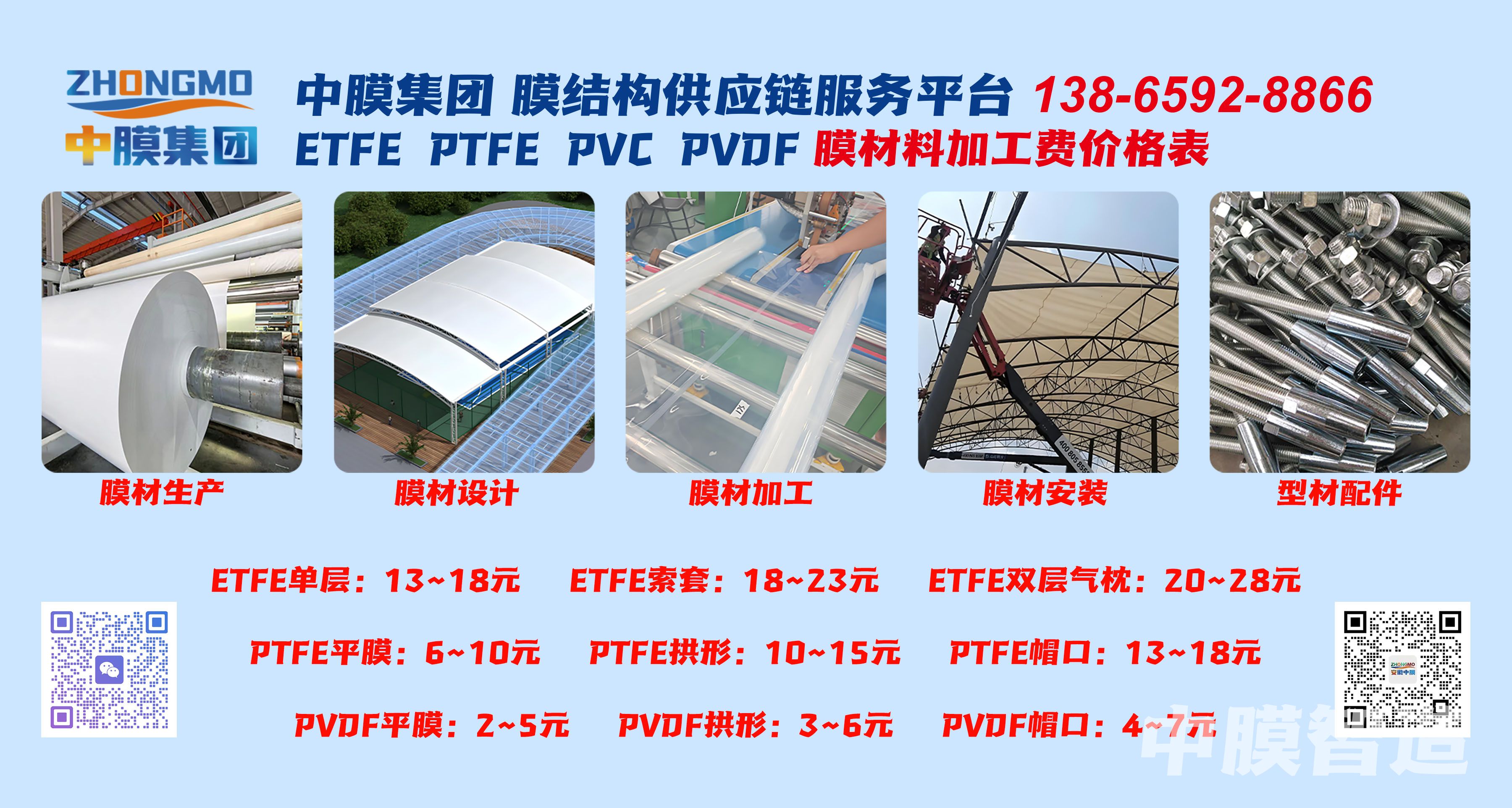 中膜集团膜材料价格表